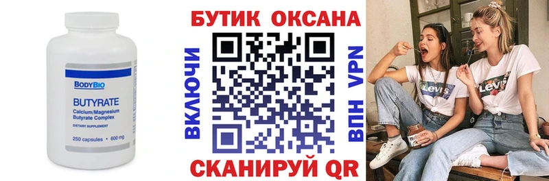 Бутират BDO  Купить закладки  Бирск 