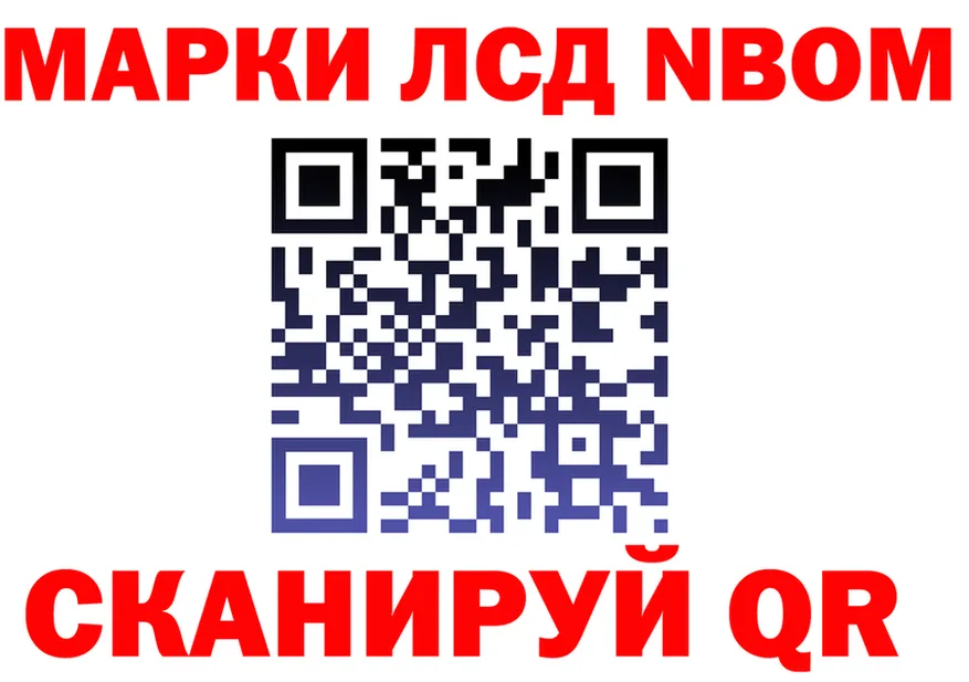 Марки NBOMe 1,8мг ONION даркнет OMG Бирск